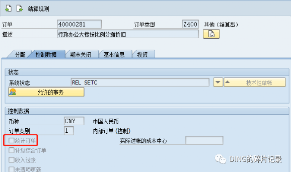 多成本中心公用固定资产折旧的处理 - 封面图