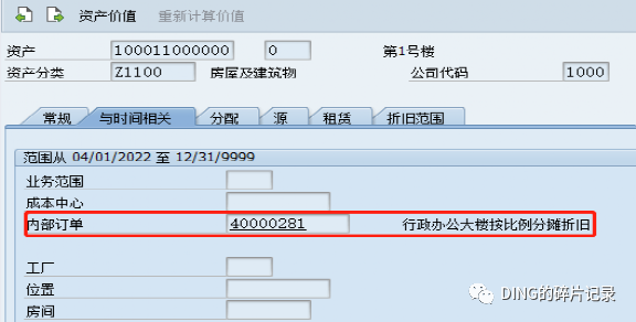 多成本中心公用固定资产折旧的处理 - 封面图