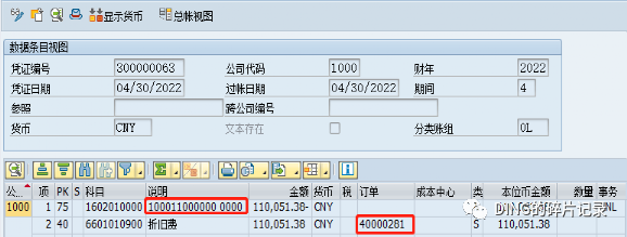 多成本中心公用固定资产折旧的处理 - 封面图