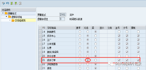 多成本中心公用固定资产折旧的处理 - 封面图
