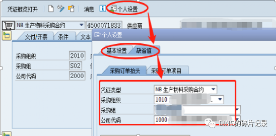 SAP 应用操作小技巧 - 封面图