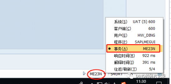 SAP 应用操作小技巧 - 封面图