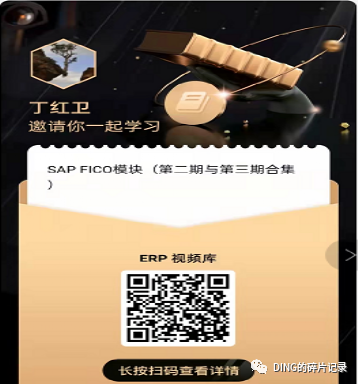 SAP 应用操作小技巧 - 封面图