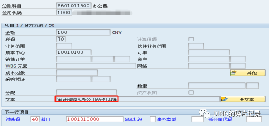 SAP 应用操作小技巧 - 封面图