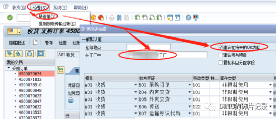 SAP 应用操作小技巧 - 封面图
