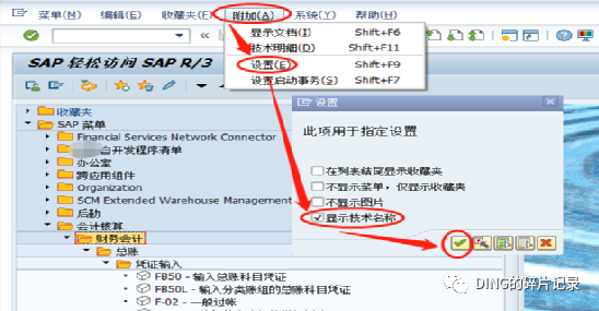 SAP 应用操作小技巧 - 封面图