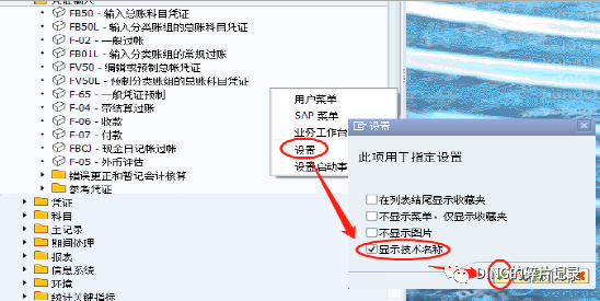 SAP 应用操作小技巧 - 封面图