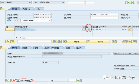 SAP 应用操作小技巧 - 封面图
