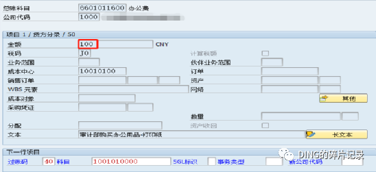 SAP 应用操作小技巧 - 封面图