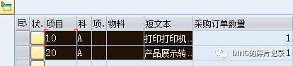 SAP 应用操作小技巧 - 封面图