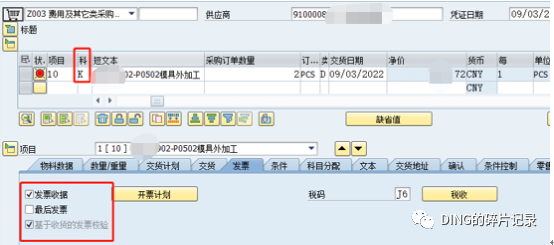 SAP 成本中心费用性采购订单基于收货的发票校验的控制 - 封面图