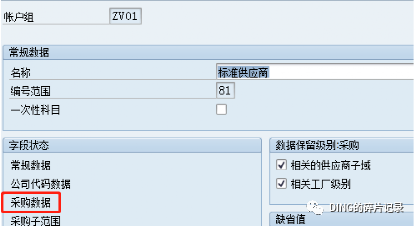 SAP 成本中心费用性采购订单基于收货的发票校验的控制 - 封面图