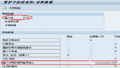 SAP 成本中心费用性采购订单基于收货的发票校验的控制 - 封面图
