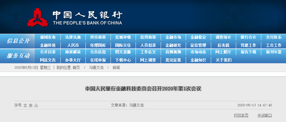 金融科技（FinTech）如何发展？人民银行这样说→(图1)