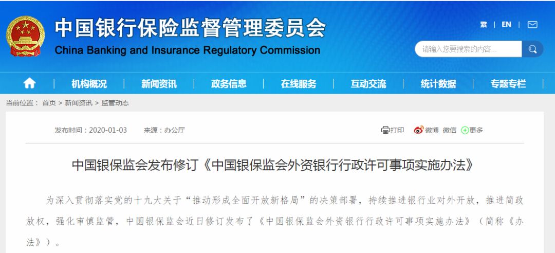 银保监会：允许外国银行在中国境内同时设立分行和外资法人银行(图1)