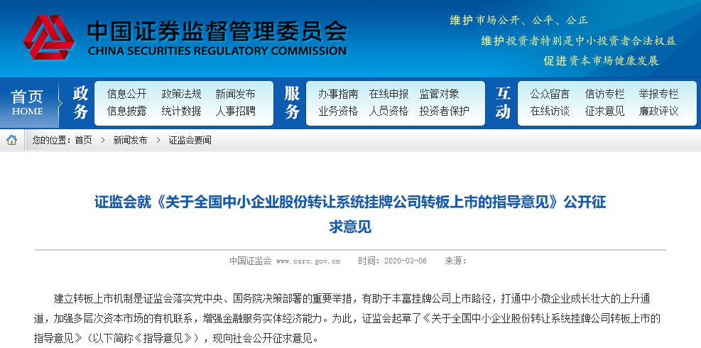 转板上市制度，新三板改革核心措施之一！(图1)