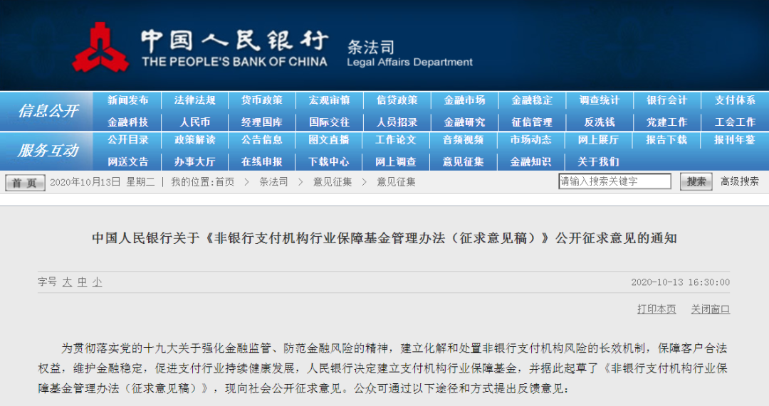 支付领域大事！行业保障基金要来了！六大要点梳理新规(图1)