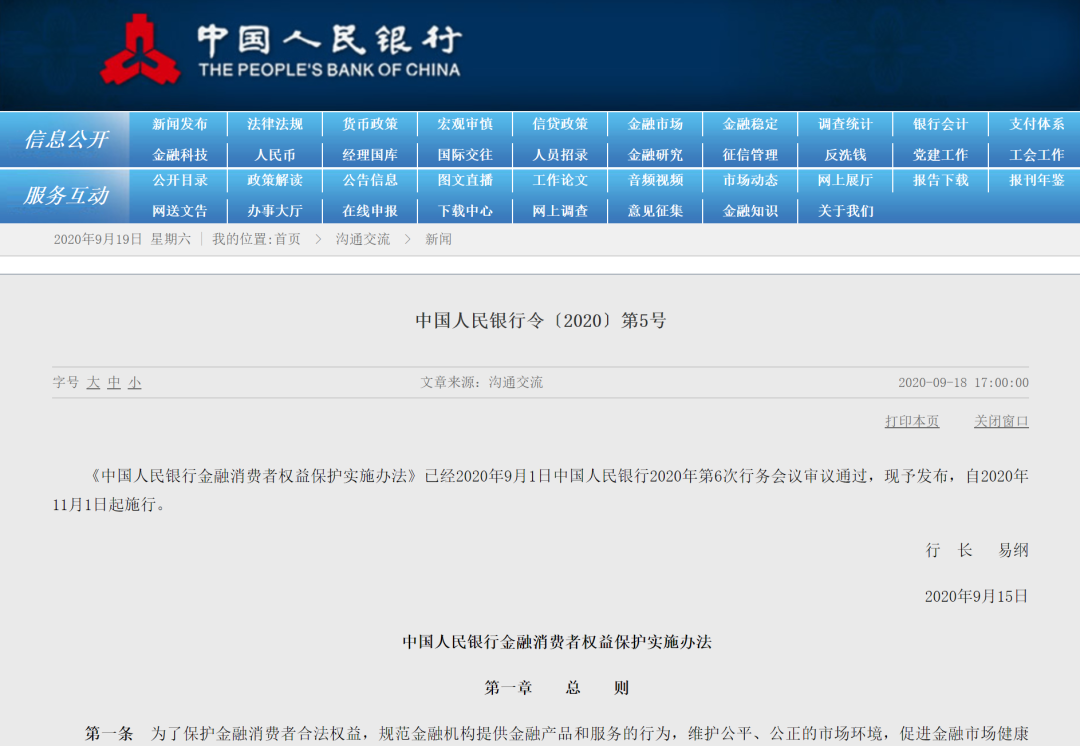 注意了！央行、銀保監會再發警示，保本收益超10%就要準備損失全部本金！ 財經 第2張