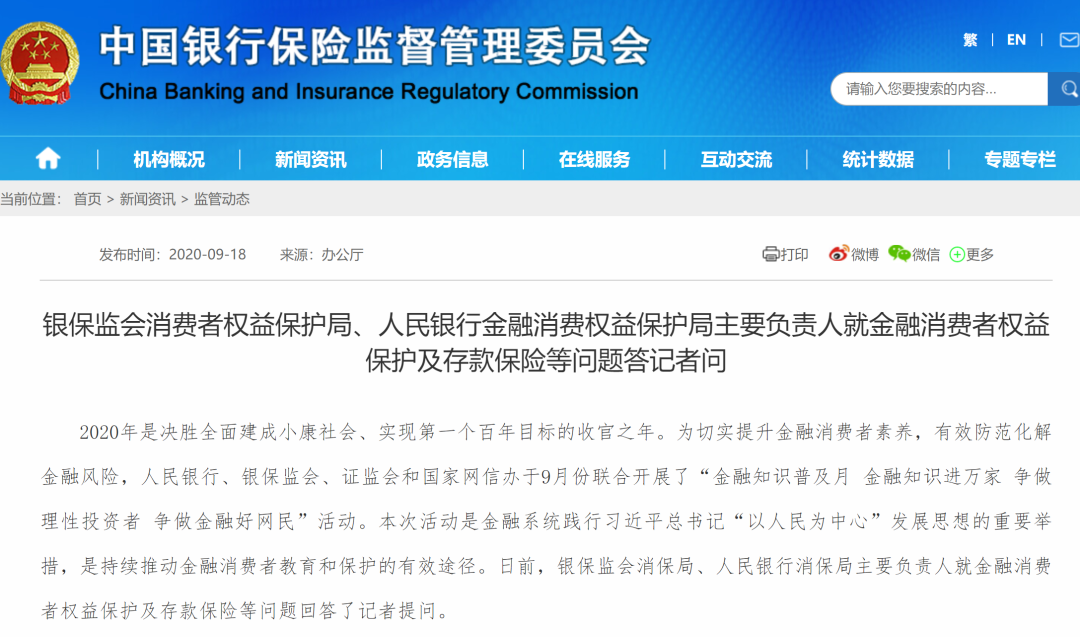 注意了！央行、銀保監會再發警示，保本收益超10%就要準備損失全部本金！ 財經 第3張