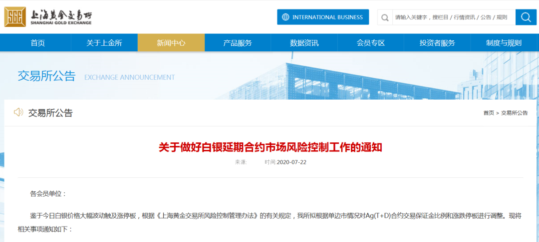 黃金、白銀「漲」上熱搜！交易所連發兩條通知→ 財經 第2張