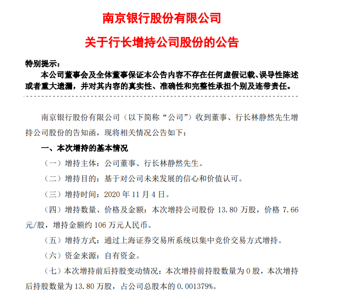 一行长出手百万增持自家股票，承诺3年不减持！(图1)