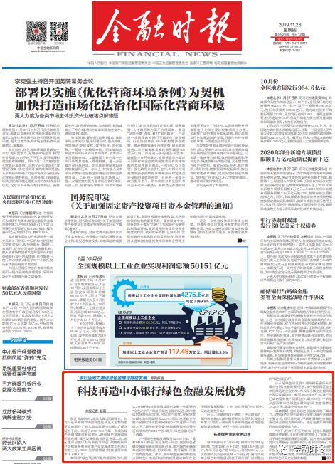 科技再造中小银行绿色金融发展优势(图1)