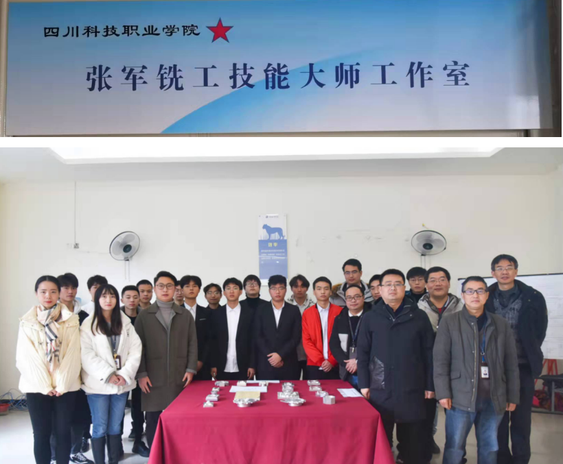 川科中德&人工智能学院“张军铣工技能大师工作室”举行2021年度工作总结汇报(图6)