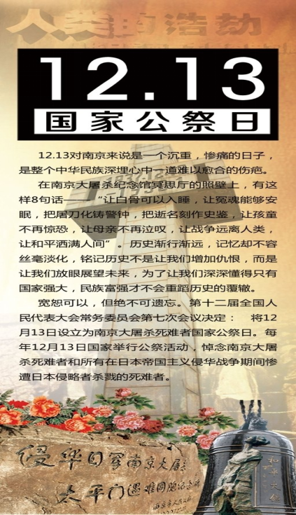 纪念日科普 | 国家公祭日(图1)