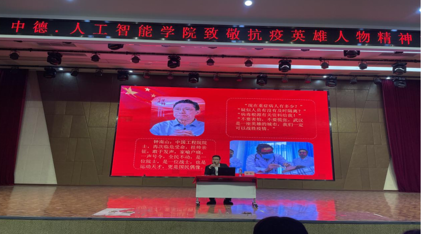 宣讲英雄事迹 弘扬抗疫精神——川科中德&人工智能学院开展抗疫英雄人物精神主题讲座(图2)