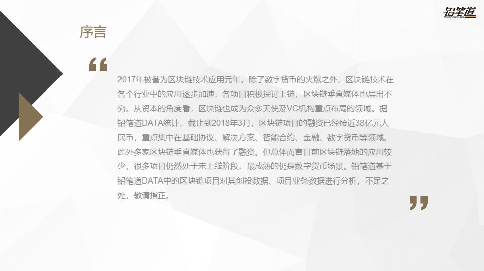 《独家 | 区块链创投数据盘点与趋势分析》