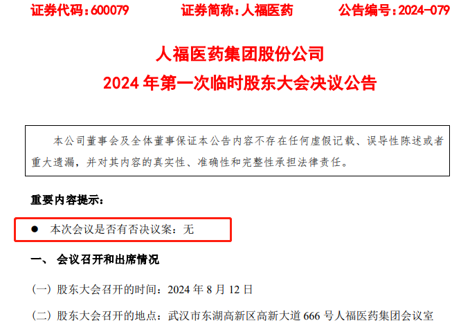 2024年08月24日 人福医药股票