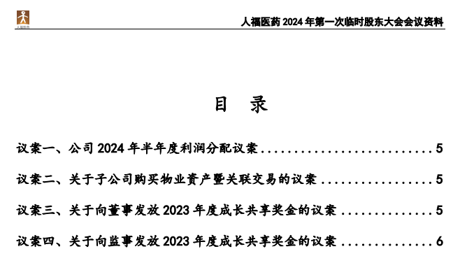 2024年08月24日 人福医药股票