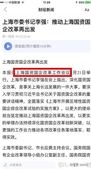 



《人民日报》钟声评“国改”，要“办事”了！！
