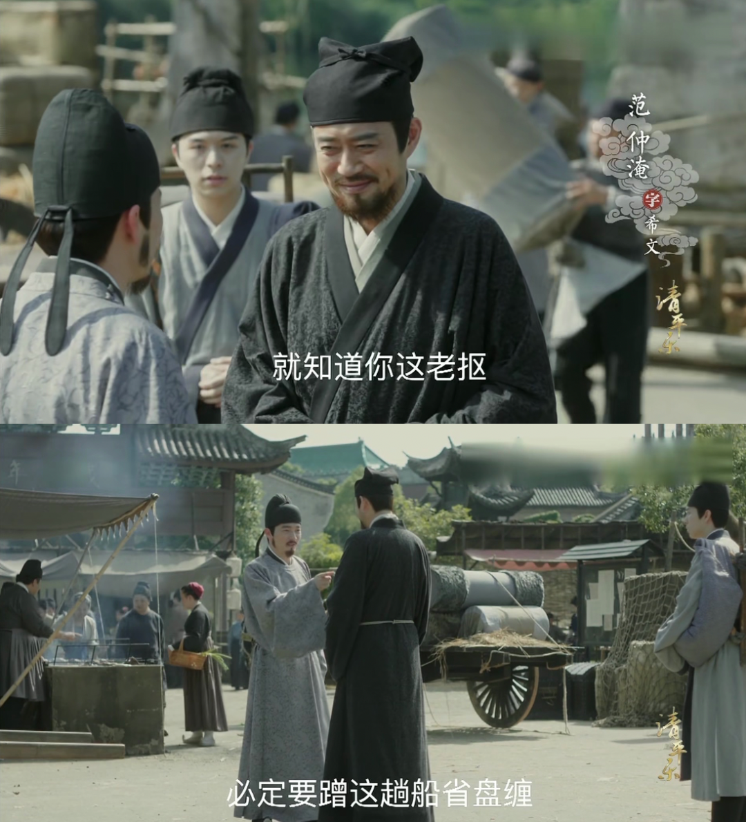 《清平乐》：大宋的“风雅颂”齐备，戏剧张力何时入局？