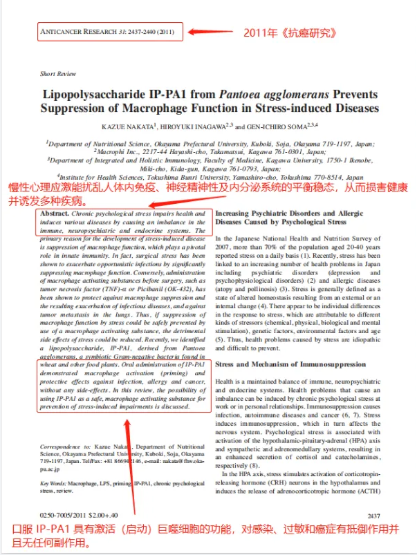 口服泛菌糖脂质安全性文献摘要