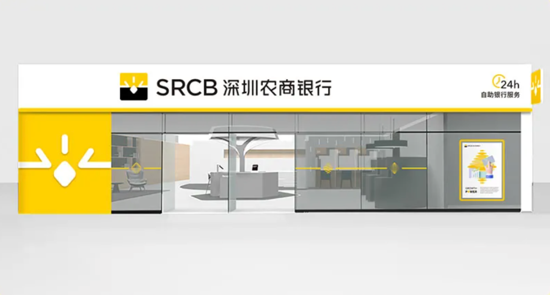 深圳农商银行启用全新logo
