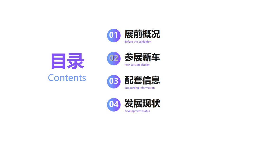 2026年北京国际汽车展览会展前报告-吉图咨询_19.png