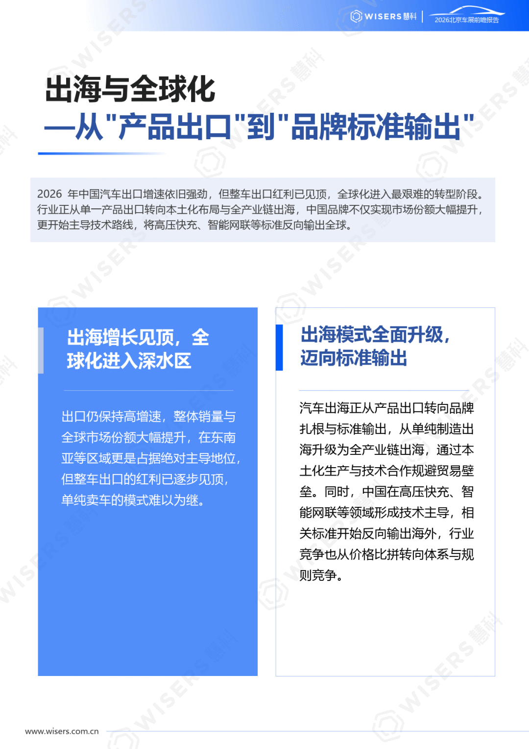 2026年北京车展前瞻报告-慧科讯业Wisers_08.png