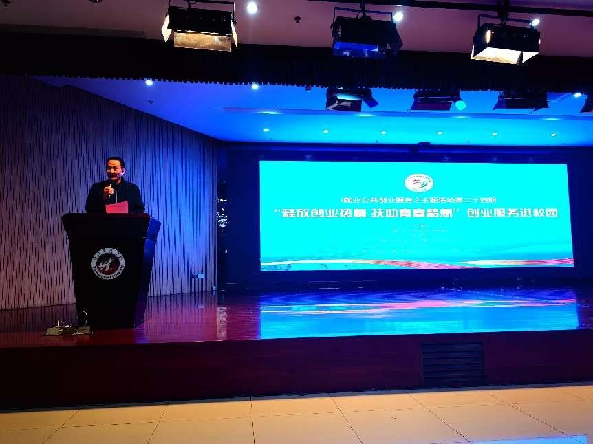 大学生创业项目概述300字 “释放创业热情 扶助青春梦想”创业服务进校园活动圆满结束