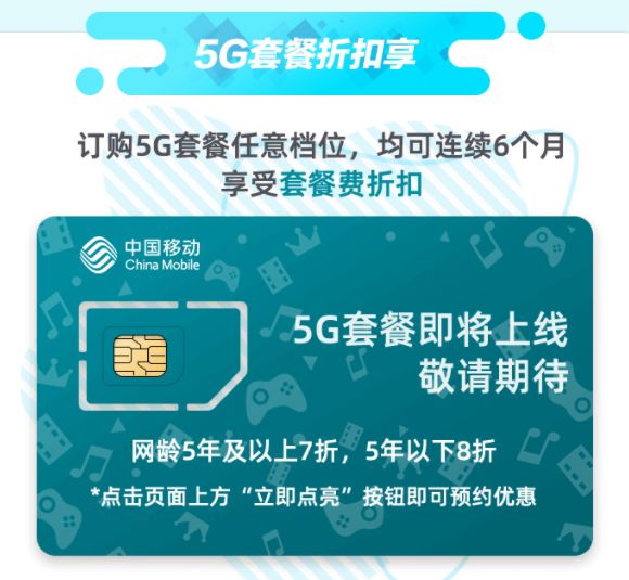 5G來了！手機號用了3年以上的瀋陽人快看！你的套餐價要變了！ 科技 第8張