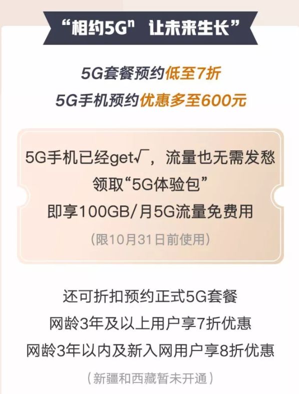 5G來了！手機號用了3年以上的瀋陽人快看！你的套餐價要變了！ 科技 第10張