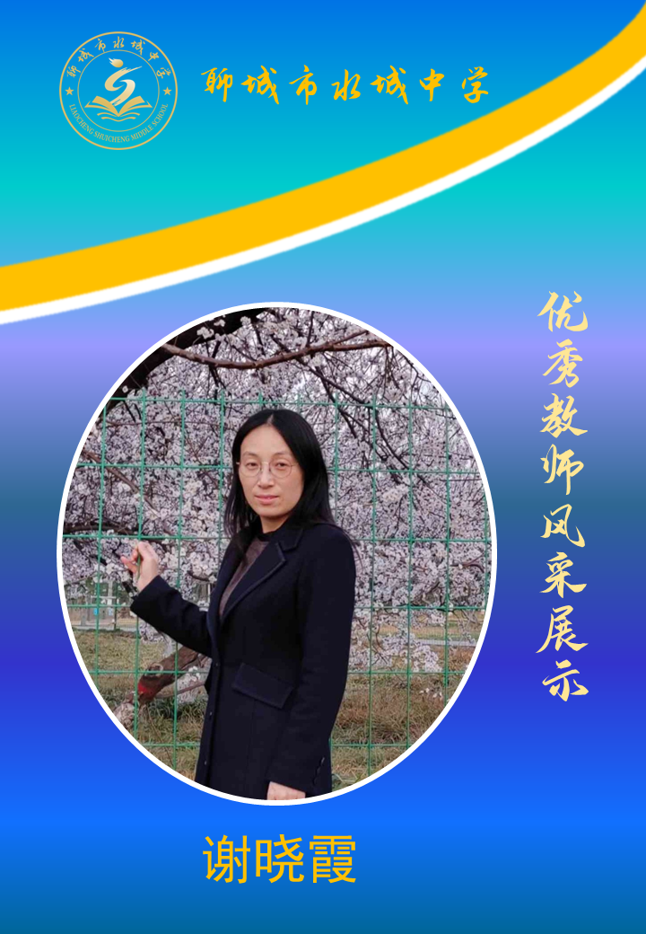 提灯引路 匠心育人|水城中学优秀教师风采展示(一) - 聊城市水城中学