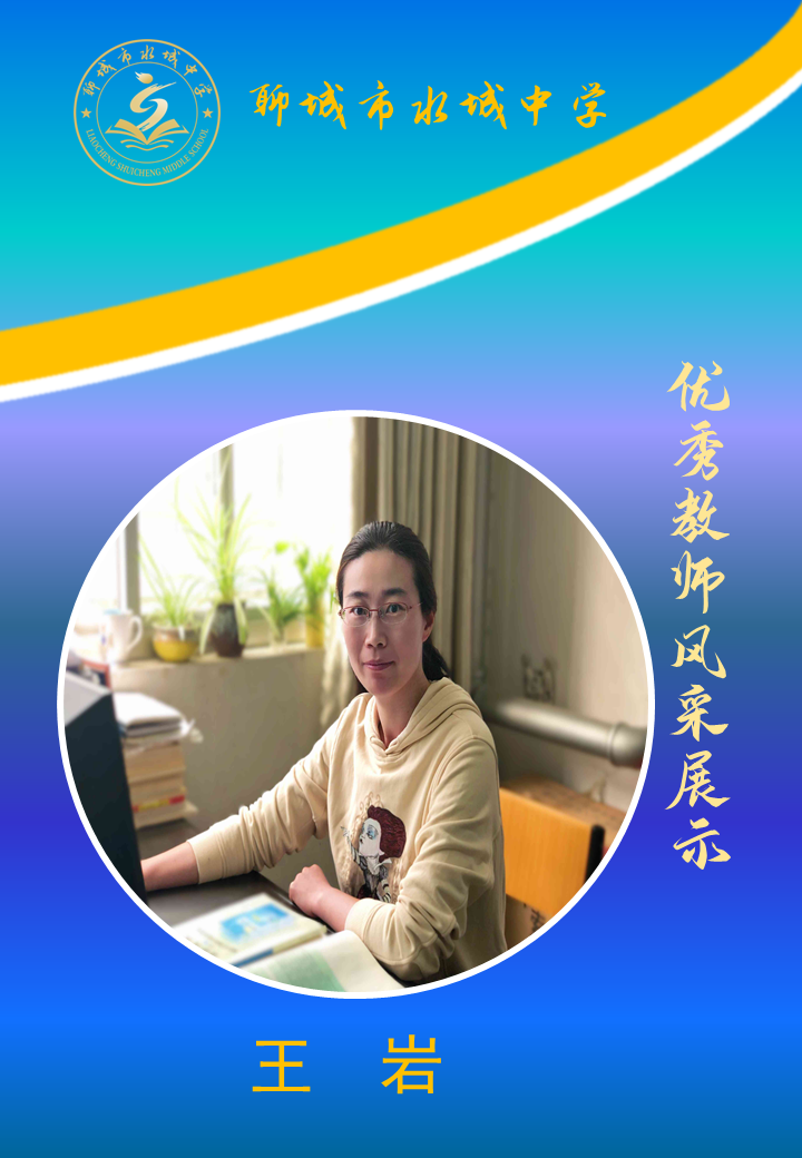 提灯引路 匠心育人|水城中学优秀教师风采展示(一)