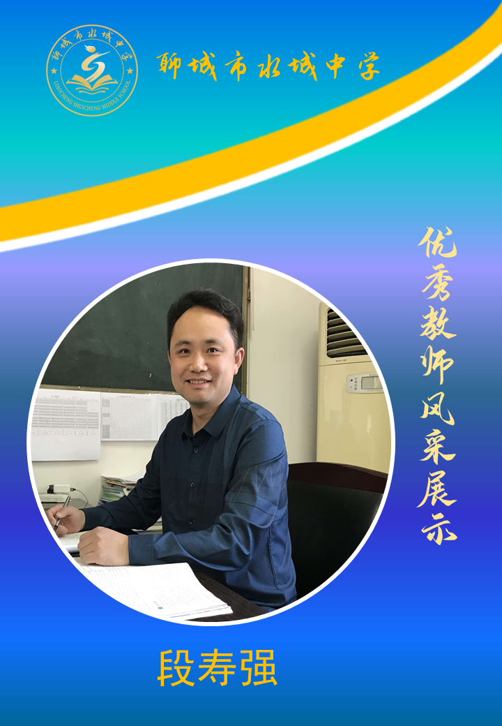 提灯引路 匠心育人|水城中学优秀教师风采展示(一) - 聊城市水城中学