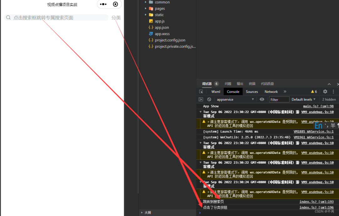 【uniapp小程序】—— 配置首页搜索框