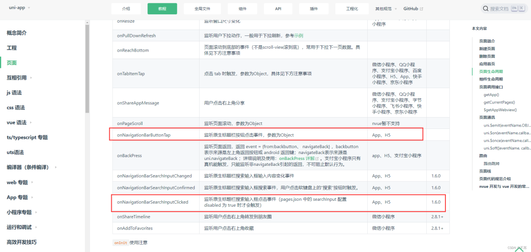 【uniapp小程序】—— 配置首页搜索框
