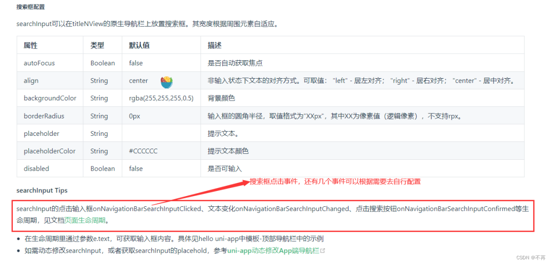 【uniapp小程序】—— 配置首页搜索框