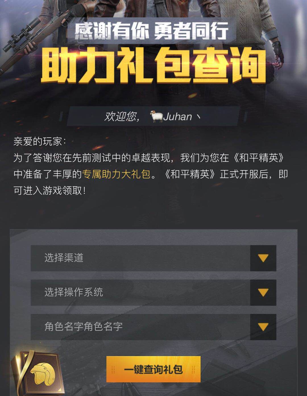 和平精英外挂平台