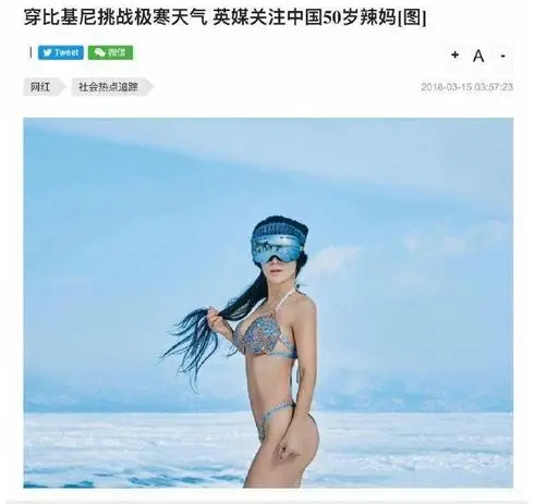 【美女】中国阿姨在低温下拍照片，网友惊呼受不了，性感火辣身材不输少女！（组图） - 3