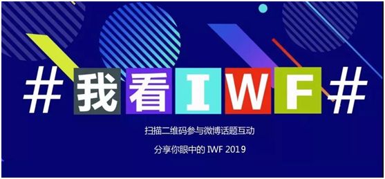 万元福利大放送，IWF邀你做健身锦鲤